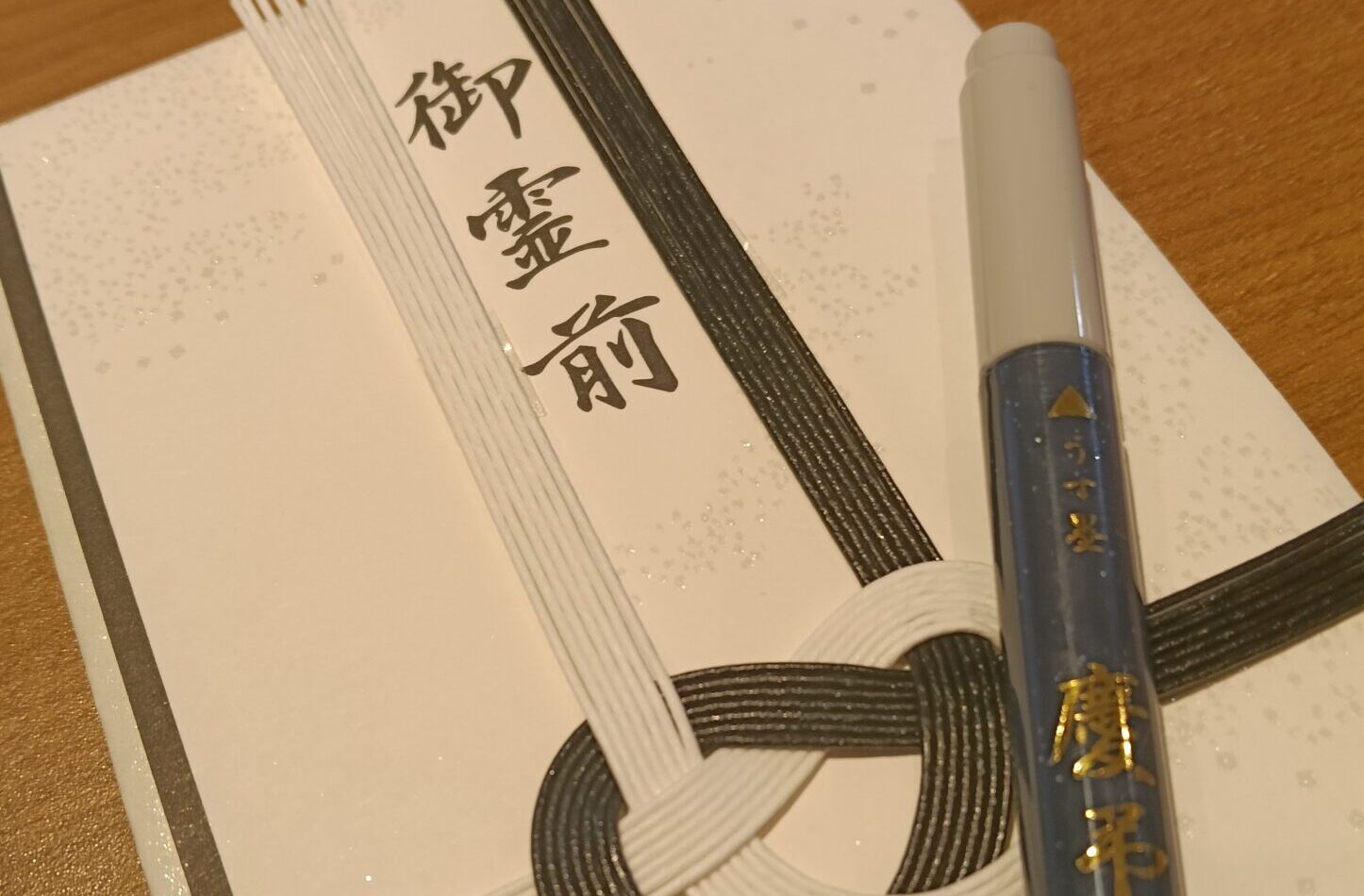 【要注意!】香典で「包んではいけないお金」とは? マナー違反にならないために調べてみた
