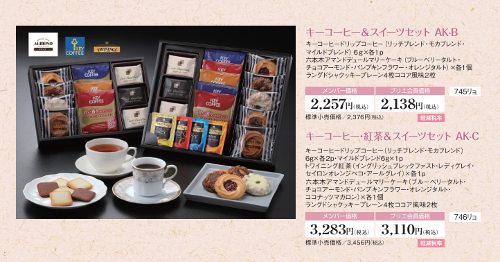 プリエ香典返し第2位と1位