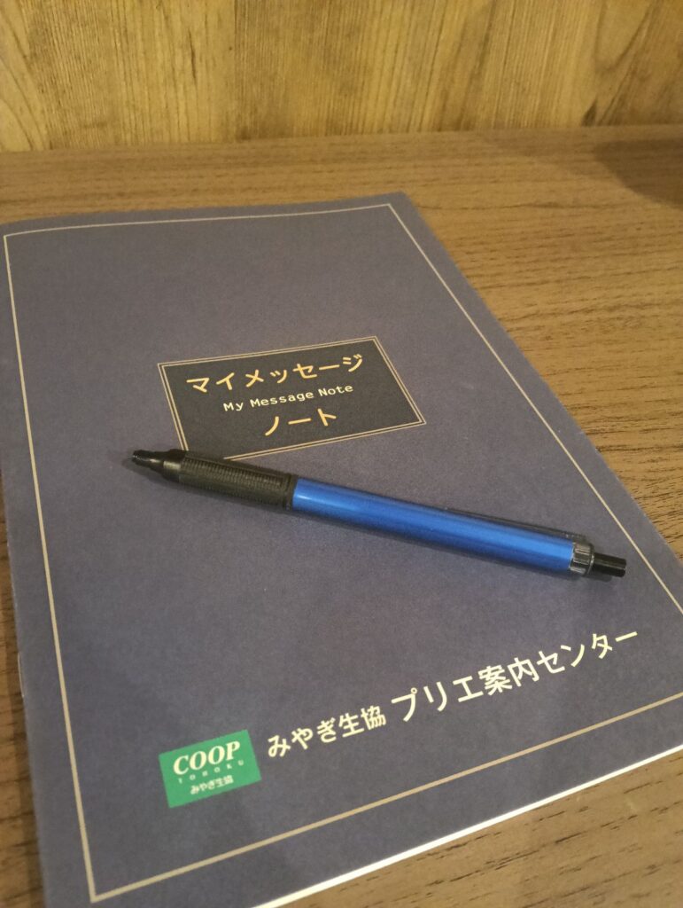 エンディングノートの作り方：準備編＆心構え編💡