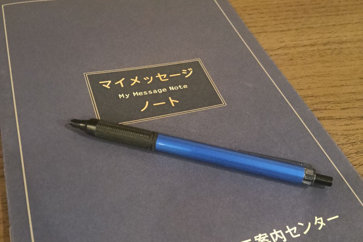 エンディングノート